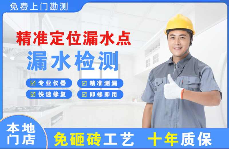 上海精准测漏点